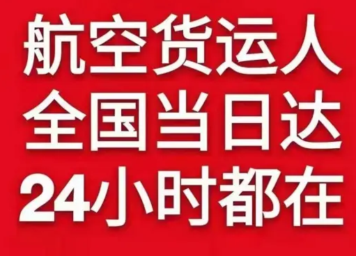 张家界航空邮寄货物、航空货运:物流行业各岗位招聘