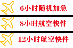 张家界航空邮寄快递公司,专业空运当天件